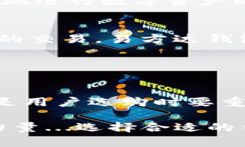 易方达钱包是一个集中管理和交易数字资产的平台，然而具体是否支持交易USDT（泰达币）需要查看其官方发布的信息。一般情况下，许多数字货币钱包和交易所会支持USDT，因为它是一种广泛使用的加密货币。

### 如何确认易方达钱包是否支持USDT

1. 官方渠道查询
最直接的方式就是访问易方达钱包的官方网站或官方支持渠道。通常，网站会更新支持的币种列表，确保用户获得最新的信息。如果你没有找到相关信息，可以尝试联系客服，向他们询问是否支持USDT交易。

2. 社区和论坛
参与一些加密货币的社区或者论坛，比如Reddit、Telegram群组等，可以获取到其他用户的经验和反馈。他们的分享可以提供实际操作中的很多见解，帮助你更好地理解易方达钱包对于USDT的支持情况。

3. 官网公告
很多时候，钱包和交易所会通过公告的方式，介绍新增加的支持币种。如果易方达钱包最近有更新，这种信息往往可以在官网的新闻或者公告部分找到。

### USDT的价值及其作用

USDT简介
USDT（泰达币）是一种稳定币，其价值与法定货币（通常是美元）挂钩。它的出现旨在弥补数字货币市场的波动性，带给用户更大的安全感...具体来说，USDT的为什么会受到投资者的青睐呢？

1. 稳定性
相比于比特币、以太坊等加密资产，USDT的币值波动非常小，因为它的发行是基于实际的美元存款。这让投资者在面对市场波动时，有一个相对安全的港湾。在加密市场大跌的时候，能够迅速将资产转换为USDT，避免亏损...

2. 方便性
USDT广泛应用于各种交易所...用户能够更容易地在不同币种之间进行交易，甚至用于交易手续费的支付，增加了其流动性。很多交易对是以USDT计价，这就意味着USDT不是一种简单的数字货币，而是整个加密交易生态系统的重要组成部分。

### 结论

易方达钱包与USDT的组合
如果易方达钱包支持USDT交易，这将为用户提供一个非常便利的方式...凭借USDT的稳定性，用户可以更加放心地进行数字资产的管理和交易。为了获得最佳交易体验，用户在使用任何钱包或交易平台时，都应该关注安全性和合规性。

未来展望
随着数字资产市场的不断发展，稳定币的需求将持续增加，越来越多的交易所和钱包可能会支持USDT等稳定币的交易。易方达钱包也许会紧跟这一趋势，进一步扩展其支持的数字资产范围，提升用户体验...

### 个人建议

用户在选择钱包时需要注意的事项
当你在选择一个钱包进行交易时，有几个关键因素需要考虑...安全性、使用便捷性、支持的币种、多种功能等，都是用户选购时要重点考虑的条件。让我们一起来看看吧...

希望这些信息能够帮助到你，确保你在选择易方达钱包时，拥有足够的了解。在加密货币这个领域中，知识就是力量...选择合适的钱包，使你的数字资产交易之旅更加顺利。