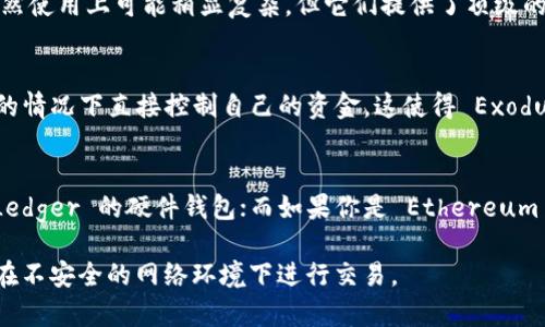 在讨论虚拟币钱包时，有几个常见的选择供用户选择，每种都有其独特的功能和优缺点。以下是对几种最常用的虚拟币钱包的介绍，包括它们的特点和适用场景：

1. Coinbase Wallet
Coinbase Wallet 是一种热门的以用户友好而闻名的虚拟币钱包。它允许用户存储多种加密货币，包括比特币、以太坊、莱特币等。用户可以通过 Coinbase 平台轻易地管理他们的资产，进行交易和兑换。此外，其安全性也相对较高，采用多重签名等技术来保护用户资产。

2. MetaMask
如果你是 Ethereum 区块链的用户，MetaMask 无疑是你最常用的钱包之一。这个浏览器扩展不仅仅是一个钱包，它提供了与各种去中心化应用（DApp）的集成，使得用户能够轻松地进行交易、参与 DeFi 项目或 NFT 交易。MetaMask 支持 multiple networks，用户可以根据自己的需求切换不同的网络，这样的灵活性确实为用户提供了很大的便利。

3. Trust Wallet
Trust Wallet 是由 Binance 开发的一款移动端钱包，支持多种不同的加密资产。它最大的亮点是安全性和隐私保护，它允许用户完全掌控自己的私钥。此外，Trust Wallet 还内置去中心化交易市场，让用户能够直接在钱包内进行交易，非常方便。

4. Ledger Nano S/X (硬件钱包)
对于那些重视安全性的用户来说，硬件钱包如 Ledger Nano S 和 X 是最佳选择。这些设备存储加密货币的私钥离线，大大降低了被黑客攻击的风险。虽然使用上可能稍显复杂，但它们提供了顶级的安全性，适合长期持有资产的用户。

5. Exodus
Exodus 是一款桌面和移动端的多资产钱包，以其直观的界面而受到欢迎。它支持多种主流加密货币，并且提供内置的交易功能。用户可以在没有注册账户的情况下直接控制自己的资金，这使得 Exodus 对新手用户非常友好。

总结
最终，选择哪个虚拟币钱包取决于你个人的需求：如果你追求便捷，Coinbase Wallet 和 Trust Wallet 是不错的选择；如果你重视安全性，则可以考虑 Ledger 的硬件钱包；而如果你是 Ethereum 用户，那么 MetaMask 则为你提供了丰富的 DApp 生态。

在选择钱包时，还需要考虑到未来你可能想要管理的资产类型，以及你个人的交易习惯。无论如何，保持好的安全习惯很重要，永远不要分享你的私钥，避免在不安全的网络环境下进行交易。