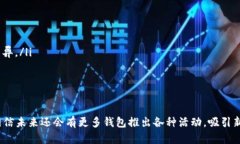   以太坊钱包邀请码在哪里找？全面解析与推荐！