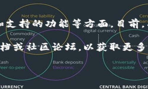 比特币钱包是许多加密货币投资者和用户所追求的重要工具。使用比特币钱包的用户通常会关注安全性、方便性和支持的功能等方面。目前，有许多种类的比特币钱包，包括硬件钱包、软件钱包和在线钱包等，每一种都有其独特的特点和适用场景。

如果你在寻找信息或者想要了解如何使用比特币钱包，特别是像PIS钱包这样的具体案例，建议参考相关的技术文档或社区论坛，以获取更多关于设置、使用和安全性方面的指导。这些资源通常会对新用户非常有帮助，也能提供最新的市场趋势和使用技巧。

如果你有特定关于PIS钱包或其他比特币钱包操作的问题，欢迎提出，我会尽力帮助你解答！