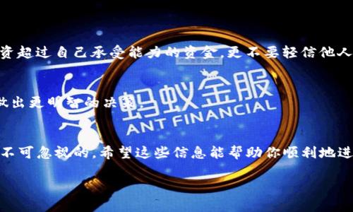 在iOS设备上下载虚拟币钱包相对简单，但要确保选择安全和可靠的钱包。接下来，我将指导你如何在iOS设备上下载并安装一个虚拟币钱包。

1. 了解虚拟币钱包的类型
在下载之前，你需要明白什么是虚拟币钱包。虚拟币钱包主要有两种类型：热钱包和冷钱包。热钱包是随时在线的，方便交易，但安全性相对较低；冷钱包则是离线存储，安全性高，适合长期持有资产。了解这些，你可以选择适合你需求的钱包。

2. 选择一个可信赖的钱包
在App Store中，有很多虚拟币钱包可供选择，以下是几款比较有名的：
- **Coinbase Wallet**：用户友好，安全性高。
- **Trust Wallet**：由Binance支持，支持多种币种。
- **Exodus Wallet**：界面美观，内置交易功能。
- **Mycelium**：适合比特币用户，功能强大。

3. 在iOS设备上下载虚拟币钱包
步骤如下：
1. 打开你的iPhone或iPad，进入Home Screen。
2. 找到“App Store”图标，点击打开。
3. 在底部的搜索栏中输入你选择的钱包的名称，比如“Coinbase Wallet”。
4. 从搜索结果中找到并点击“获取”按钮，开始下载。
5. 下载完成后，你会在Home Screen上看到新安装的钱包图标。

4. 创建钱包账户
打开你下载的钱包应用后，通常会要求你创建一个账户。按照以下步骤进行：
- 点击“创建新钱包”或“新用户注册”。
- 设置一个强密码，通常推荐使用字母、数字和特殊字符的组合。
- 一些钱包会生成助记词（Recovery Phrase），请将其保存在安全的位置，切勿分享给他人。这个助记词非常重要，因为它是你恢复钱包的唯一方式。

5. 了解钱包的基本操作
在设立完账户后，你可以开始使用钱包。你需要了解以下几个基本操作：
- **接收币**：通常会给你一个地址，你可以将其分享给其他人，以接收虚拟币。
- **发送币**：输入对方的地址，填写金额，然后确认交易。
- **查看余额**：钱包首页通常会显示你目前持有的各种虚拟币余额。

6. 强化安全性
保护虚拟币资产的安全格外重要，因此你可以采取以下一些措施：
- 启用双因素验证（2FA）。
- 定期备份助记词。
- 不要在公共场合使用钱包，尽量使用安全的Wi-Fi网络。
- 定期更新应用，确保使用最新版本以获得安全更新。

7. 了解相关风险
在使用虚拟币钱包前，了解相关风险至关重要。虚拟币市场波动很大，投资时一定要谨慎。切勿投资超过自己承受能力的资金，更不要轻信他人的投资建议。

8. 持续关注市场动态
随着虚拟币市场的发展，新的币种和技术不断出现。定期关注行业新闻和市场动态，可以帮助你做出更明智的决策。

总结
在你的iOS设备上下载和使用虚拟币钱包，非常简单。但在这过程中，安全性和对市场的了解总是不可忽视的。希望这些信息能帮助你顺利地进入虚拟币的世界！

以上步骤希望能帮助到你顺利下载和使用虚拟币钱包。如果你还有其他问题，欢迎随时提问！