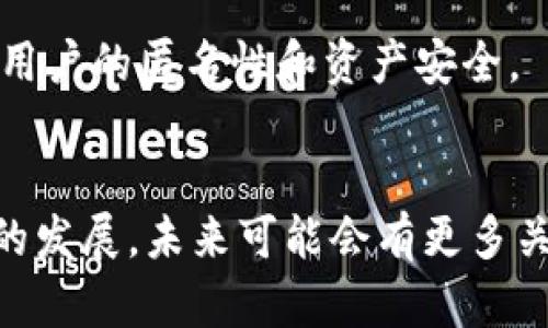 比特币电子钱包地址是一个字母和数字的组合，用于接收和发送比特币。这些地址在比特币网络上扮演着类似于银行账户的角色，使用户可以进行交易。每个比特币地址都是唯一的，并且关联到一个特定的钱包，也就是存储比特币的地方。比特币电子钱包地址的创建过程涉及到加密技术和公钥密码学，确保交易的安全性和匿名性。

比特币电子钱包地址的结构
比特币地址通常由26到35个字符构成，前缀为“1”、“3”或“bc1”。这些字符是通过复杂的算法从用户的公钥生成的，公钥是与用户的私钥对应的。私钥则是用户用来签署交易的秘密信息，必须妥善保管。

如何获得比特币电子钱包地址
要获得比特币电子钱包地址，用户需要首先创建一个比特币钱包。市面上有多种类型的钱包，比如桌面钱包、手机钱包、硬件钱包和在线钱包。不同类型的钱包适合不同需求的用户。例如，硬件钱包（如 Ledger 或 Trezor）提供了额外的安全性，而手机钱包则方便随时随地进行交易。

比特币电子钱包地址的使用
一旦用户获得了比特币电子钱包地址，就可以使用它来进行交易。在进行交易时，用户需要输入接收方的地址、交易金额，并使用自己的私钥进行签名。这一过程确保交易只能由地址的拥有者发起，从而保证安全。同时，因为比特币网络是去中心化的，交易无需依赖任何中介机构。

比特币地址的安全性
保护比特币地址和私钥的安全是至关重要的。如果有人获得了你的私钥，他们就可以控制你钱包里的比特币。因此，定期备份钱包、使用复杂的密码和启用双重验证都是增加安全性的有效方式。

如何管理多个比特币地址
为了提高隐私性，用户可以创建多个比特币地址。每次进行交易时使用不同地址可以使关联性的交易记录更难被追踪到某个人。这在一定程度上保护了用户的匿名性和资产安全。

总结
比特币电子钱包地址是数字资产交易的重要基础。了解其构造、使用方法和安全措施，对于参与比特币交易的用户来说，是非常必要的。随着比特币技术的发展，未来可能会有更多关于钱包安全和便利性的创新出现。