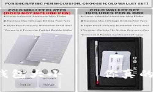 比特币钱包大小——你真的了解吗？