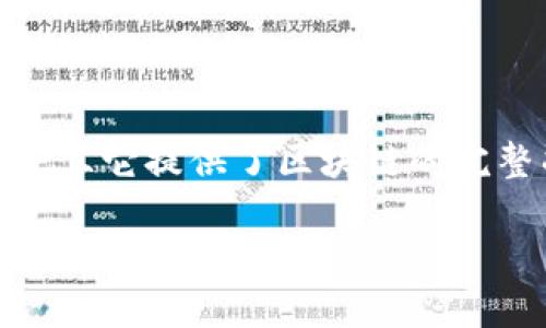 早期的比特币钱包通常被称为“比特币核心钱包”（Bitcoin Core Wallet）。这款软件是比特币网络的官方客户端，用户可以通过它来发送和接收比特币，并且它提供了区块链的完整副本。此外，早期还有一些其他类型的钱包，比如“在纸上生成的钱包”（Paper Wallet）和一些第三方钱包，但比特币核心钱包是最为广泛使用和基础的。 

如果你想了解更详细的历史背景或者不同类型比特币钱包的发展演变，可以进一步询问！
