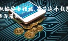 创建一个USDT钱包并不复杂，但在这个过程中你需