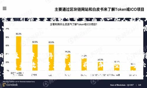  bidaoti 比特币钱包会丢了吗？如何避免数字资产“失踪”？ / 
 guanjianci 比特币, 钱包安全, 数字资产, 资产管理 /guanjianci 

引言：比特币钱包的神秘面纱
在这个加密货币如火如荼的时代，很多人都开始探讨如何安全地管理他们的比特币钱包。说到比特币钱包，大家常常会提到一个问题：它会丢吗？这......是真是假？
其实，这个问题的背后，隐藏着许多关于数字资产安全性的理论和现实。在我们深入探讨如何保护你的数字资产之前，先来简单了解一下比特币钱包的基本概念。

比特币钱包的种类与原理
比特币钱包，本质上就是一个软件程序，可以存储、发送和接收比特币。它的运作依赖于区块链技术，利用加密算法来确保交易的安全性。根据存储形式的不同，比特币钱包可以分为热钱包和冷钱包：
ul
    listrong热钱包：/strong这种钱包常常是在线管理的，适合频繁的交易，方便实用，但安全性相对较低。/li
    listrong冷钱包：/strong相较之下，这种钱包不与网络连接，能够极大增加安全性。比如使用硬件钱包或者纸质钱包。/li
/ul

比特币“丢失”的真实案例
我们来看看，曾经有这么一位名叫James的用户，他在2011年购买了一些比特币，然后将它们存储在一个热钱包里。过了一段时间后，由于电脑故障，他失去了对钱包的访问权，而那时的比特币价格，还只有几十美元。现在想想......失去的不仅是钱，更是一种参与这个新兴市场的机会。
此外，近年来也有不少类似的案例，很多人因为忘记了密码，或者由于设备损坏等原因，导致无法再访问自己的比特币钱包。这样的案例无疑是刺痛喜欢加密货币投资者的心——那么，钱包真的会丢失吗？

比特币钱包会丢吗？
答案其实是相对复杂的。钱包“丢失”并不意味着比特币就真的消失了，因为比特币始终存在于区块链上。你丢失的，仅仅是对这些比特币的控制权。也就是说，只要你拥有私钥，就能够重新获得它们。但是，私钥的遗失则是另外一回事......

避免钱包丢失的有效策略
1. **安全备份**：定期备份你的钱包文件，并将其存储在一个安全的离线环境中。比方说，你可以将钱包的私钥记录在一张纸上，妥善保管，避免电子设备的崩溃。
2. **使用多重签名钱包**：通过多重签名技术，你可以将多个密钥组合在一起，确保只有经过授权的用户才能动用钱包资金。这样，即便其中一个密钥丢失，仍然不会影响到资金的安全。
3. **更新软件**：使用最新版本的钱包软件，确保安全补丁得到及时更新，减少潜在的安全漏洞。
4. **增加安全措施**：设置强密码，开启双重验证功能，以进一步提升钱包的安全性。

文化视角：人们对于比特币的热情与恐惧
言及比特币钱包，人们的反应可谓是五味杂陈。有的人对这个新兴的金融工具抱有无限的憧憬，认为这将颠覆传统金融体系，引领未来的财富变革；而另一些人却又对这背后的风险与不确定性感到恐惧，尤以钱包丢失、私钥遗失的问题为甚。
在这种文化背景下，比特币变得不仅仅是一种资产，还是许多人心目中的“未来”，或者说“数字黄金”。但......当热情被现实的风险覆盖时，又有多少人能够保持冷静呢？

结语：朝向安全的数位未来
在比特币日渐融入我们生活的今天，如何安全地管理自己的比特币钱包将成为每位投资者必须面对的问题。就像我们日常生活中，始终需要保持警惕，注重安全一样，数字资产也不例外。
所以说，虽然比特币钱包可能会因为各种原因“丢失”，但通过有效的管理和合理的技术手段，我们是可以降低这种风险的。未来，数字资产的世界将更加繁荣，希望大家在追逐财富的同时，不要忽视安全的重要性。
在这个充满变动的时代，记住：数字资产就如同现实中的财富，妥善管理，才能长久维持；而每一笔投资，都是对未来的设计。希望大家都能在比特币的旅程中，走得更加稳健与踏实！