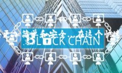   以太坊钱包新版本，探索多币种支持的未来之路