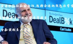 比特币钱包分为多种类型，通常不直接提到“标