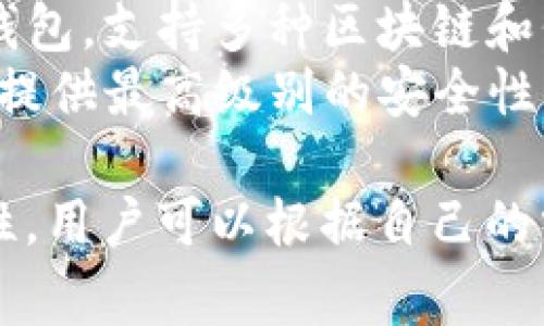 以太坊的钱包有好几种，最常用的包括：

1. **MetaMask**：一个流行的浏览器扩展和移动应用程序，支持以太坊及其代币的存储和管理。
2. **MyEtherWallet (MEW)**：一个开源的客户端，用于创建和管理以太坊钱包。
3. **Trust Wallet**：是一个移动钱包，支持多种区块链和代币，包括以太坊。
4. **Ledger和Trezor**：硬件钱包，提供最高级别的安全性，支持以太坊和其他区块链资产。

每种钱包都有其独特的功能和安全性，用户可以根据自己的需求选择合适的钱包。