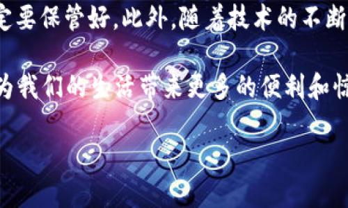 在哪里找到比特币钱包地址？

比特币作为一种去中心化的数字货币，拥有广泛的使用场景和投资价值。而在这一过程中，比特币钱包的使用显得尤为重要。在您进行交易、收款或者存储比特币之前，了解如何找到您的比特币钱包地址，将是每一个比特币用户必须掌握的基础知识。那么，比特币钱包地址到底在哪里查看呢？

什么是比特币钱包地址？

首先，让我们简单了解一下比特币钱包地址是什么。比特币钱包地址其实就像是您的银行账户号码，或者可以比作您的社交网络用户名。它是一个由数字和字母组成的字符串，通常是以“1”、“3”或“bc1”开头的，您可以通过这个地址进行比特币的接收和发送。

比特币钱包地址的长度通常为26到35个字符，这个地址不仅唯一，而且是公开的，任何人都可以看到与这个地址相关的交易信息。这种透明性也是比特币生态系统的一大特点，确保了所有参与者都可以验证交易的合法性与安全性。

寻找比特币钱包地址的方法

接下来，咱们就来聊聊如何找到比特币钱包地址。不同钱包的界面可能不太一样，但大致的操作步骤通常是类似的。

h4步骤一：打开您的比特币钱包/h4

首先，您需要打开您使用的比特币钱包。现在市面上有很多不同类型的钱包，比如：硬件钱包、软件钱包、移动钱包和在线钱包等等。每种钱包的用户界面可能稍有不同，但核心功能都是一致的。

h4步骤二：查找“接收”或“收款”选项/h4

在大多数钱包中，您会找到一个标有“接收”或“收款”的选项。这通常是查看您钱包地址的最快方式。点击这个选项后，您会看到一个显示您钱包地址的页面。

h4步骤三：复制地址/h4

此时，您的比特币钱包地址通常会以一个二维码的形式显示，并且下面会有一个长字符串。您可以选择手动输入，或者直接复制这个地址，准备用于接收比特币。如果是复制，确保在发送之前双重检查一下，避免因为地址错误导致的资产损失。

常见比特币钱包示例

为方便大家的理解，下面我们来看看几款常见比特币钱包的具体示例，帮助您快速找到钱包地址。

h41. Blockchain.com钱包/h4

如果您使用的是Blockchain.com钱包，您可以在钱包首页找到“接收”按钮。点击后，您的比特币地址便会显示出来，您只需复制它即可。

h42. Trust Wallet/h4

在Trust Wallet内，您可以点开“钱包”标签页，选择比特币，然后点击“接收”就能看到地址。很简单吧？

h43. Coinbase/h4

对于Coinbase用户，只需登录您的账户，点击“账户”页面，然后选择比特币，您就能看到“接收”选项，之后直接复制您的地址即可。

注意事项和建议

在找到自己的比特币钱包地址后，依旧有一些需要注意的事项。您必须确保地址的正确性，并且尽量在安全的环境中进行复制和粘贴，以防信息被窃取。此外，创建多个钱包地址也是一种不错的安全措施，这样可以保护您的资产不被黑客攻击。

有些用户可能会问：这些地址是固定的吗？其实有些钱包会定期生成新的接收地址，这是为了增强隐私保护。您可以在相同的钱包中生成多个地址，用于不同的交易，这样就能更好地隐藏您的交易历史。

总结

找到比特币钱包地址并不是一件复杂的事，只要掌握了基本操作，就能轻松应对。记住：这个地址就像是您数字资产的“入口”，一定要保管好。此外，随着技术的不断发展，我们也建议您保持对新功能和新技术的关注，以保护自己的资产安全。

在这数字货币的世界中，希望您能安全、明智地进行交易，寻找属于自己的财富增长之路。而在未来，期待比特币和更多数字货币为我们的生活带来更多的便利和惊喜……这，真的可能吗？

如何轻松找到比特币钱包地址？