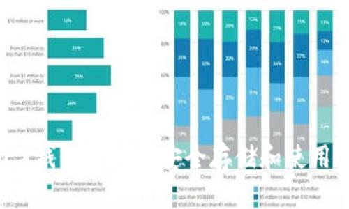 在OKEX钱包中如何安全存储和使用USDT？