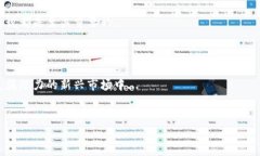 区块链钱包编码主要用于生成和管理区块链钱包