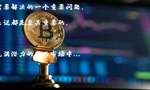 区块链钱包编码主要用于生成和管理区块链钱包地址、私钥和公钥等信息。在区块链技术中，钱包编码的格式和标准因不同的区块链平台而异，尤其是比特币、以太坊等区块链。以下，我将为您详细介绍钱包编码的基本概念及其在多个区块链中的应用。

区块链钱包的基本概念

区块链钱包是用户存储和管理其数字资产（如比特币、以太坊等）的工具。它可以是软件程序、硬件设备，又或者是纸质形式。区块链钱包的核心功能是在区块链网络中发送和接收交易。

每个钱包都会生成一组密钥：公钥和私钥。公钥用于生成钱包地址，是用户可以公开分享的部分；而私钥则是用来授权交易的，应该严格保管，任何人获取私钥就能控制该钱包的资产。

钱包编码的标准

钱包编码主要包括私钥、生成的钱包地址以及有时的助记词。这些编码遵循某些标准，以确保安全和易用性。

h41. 私钥的编码/h4
私钥通常是一个随机生成的大数字，用于确保用户对其数字资产的控制权。它可能会以不同的形式进行编码，最常见的有WIF（Wallet Import Format）和Hex（十六进制）格式。

h42. 钱包地址的生成/h4
不同的区块链平台使用不同的方式生成地址。例如，比特币钱包地址通常以“1”或“3”开头，而以太坊钱包地址则以“0x”开头。钱包地址的生成过程通常涉及哈希运算等复杂的算法，以提高安全性。

h43. 助记词/h4
助记词是一组随机生成的单词，用于方便用户记住私钥。它们通常由12到24个单词组成，遵循BIP39标准。此编码方式使用户可以通过简单的单词回忆起拥有的资产。

比特币钱包编码示例

让我们来看看一个比特币私钥的编码实例。比特币的私钥可以以十六进制字符串表示，比如：

precode5K1wD5jpP7HcHHveY9UhTdd91Y5PHTCViBLwwWExmVh1bR3q6Mz/code/pre

而它的WIF格式则可能是：

precodeKzA6pKHnvt2RgtFfGKn49JcDF3Sm6pmFQ2YfP5Y4Z2uerG11hpng/code/pre

生成的钱包地址则可能是：

precode1A1zP1eP5QGefi2DMPTfTL5SLmv7DivfNa/code/pre

以太坊钱包编码示例

以太坊的私钥通常更长，且也是以十六进制表示，比如：

precode0x5c5bdee5e4cc5c6b2ed1822f779013c9c4f2e8582bb807c023c1b9eed3967a9d/code/pre

它的公钥和钱包地址则可能是：

precode0x32Be3435E864cD5Jm9a1b9E5b6aF00b8e4D91db97738114D1D1fA485e1253c69/code/pre


如何选择一个好的区块链钱包

选择一个好的区块链钱包非常重要，这不仅关乎您能够方便地管理资产，还与安全性息息相关。首先，您需了解不同类型的钱包。

h41. 软件钱包/h4
软件钱包是手机或桌面应用程序。从方便性来看，它们极具吸引力，但安全性相对较低。

h42. 硬件钱包/h4
硬件钱包是一种物理设备，专门存储私钥。它们一般被认为是最安全的钱包形式，因为私钥不会与互联网直接连接。

h43. 助记词备份/h4
当您选择钱包后，请务必记下助记词并妥善保管。失去助记词可能导致资产永久丢失。

区块链钱包的未来发展

随着区块链技术的发展，钱包将会变得更加智能和安全。比如，很多钱包正在整合多种链的支持，允许用户在同一个界面上交易不同的资产。

技术的进步也将提升钱包的隐私保护功能，让用户能更好地控制自己的数据。这将是未来区块链钱包需要解决的一个重要问题。

总之，区块链钱包的编码是复杂而又安全的，了解如何生成和管理这些编码对于每一个数字货币用户来说都是至关重要的。

总结

在当今数字资产时代，掌握区块链钱包编码不仅有助于您的投资安全，也能让您更自信地参与到这个充满潜力的新兴市场中...

bianoti区块链钱包编码详解：解密你的数字资产安全/bianoti
区块链, 钱包编码, 数字资产, 私钥安全/guanjianci