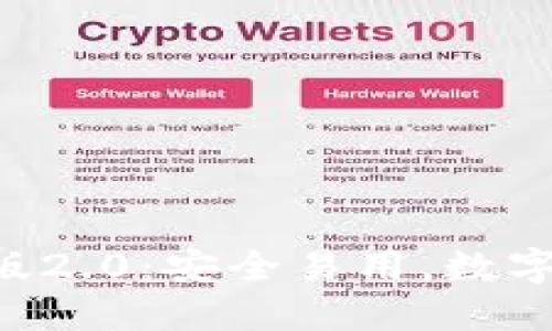 以太坊钱包官网版2.0：安全易用，数字资产管理新体验！