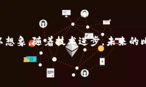 比特币钱包秘钥是您访问和管理比特币的“密码”。可以将其理解为一种特殊的代码，类似于银行账户的密码，但其安全性和功能更为复杂。比特币采用去中心化的区块链技术，钱包秘钥在这里扮演着至关重要的角色。以下是有关比特币钱包秘钥的一些基本信息和详细解释。

什么是比特币钱包秘钥？

比特币钱包秘钥分为两种：私钥和公钥。私钥是非常重要的一部分，它是一个随机生成的字母和数字组合，仅由钱包的持有者掌握。任何人只要获取到了私钥，就可以完全控制与之关联的比特币。公钥则相对开放，它可以与其他人分享，用于接收比特币。简单来说，私钥就像是您银行账户的密码，而公钥则如同账号本身。不过，大家一定要记住，绝对不要将私钥泄露给任何人...这是保持您比特币安全的关键。

私钥与公钥的关系

私钥和公钥之间有一种独特的关系。首先，私钥可以生成公钥，但反之则不行。这种单向性确保了即使公钥被他人知晓，也无法反推算出私钥。这就与某些流行的安全理念相似：你可以分享联系方式，但不会想让别人随意存取你的通讯录。因此，保护好私钥是非常重要的...尤其在如今网络安全环境复杂多变的情况下。

如何生成比特币钱包秘钥

生成比特币钱包秘钥的过程其实是由计算机算法自动完成的。随机数生成器会创建一系列的字符和数字，这些组合具备高度的随机性和不可预测性。生成的私钥通常以64位的十六进制字符串形式存在，而公钥一般由私钥通过特定算法计算而来。这一过程在您创建比特币钱包时自动进行...因此在建立钱包时只需关注一些基本设置即可。

如何安全存储比特币钱包秘钥

保护比特币钱包秘钥就如同保护锁住您财富的钥匙。将其存储在不联网的环境中，如纸质备份或硬件钱包，都是相对安全的选择。云端储存、电子邮件或不安全的设备都是风险重重的选择...因为一旦秘钥泄露，您的比特币将面临被盗的危险。想想：您是否愿意将银行密码书写后放在桌子上？显然，不会！因此，您要对比特币钱包秘钥保持高度警惕。

比特币钱包秘钥的恢复

如果您不慎丢失了私钥，您将再也无法访问您的比特币，这种情况使得很多用户感到头痛。然而，有些钱包提供恢复功能，通常是通过助记词（seed words）来实现的。这些助记词在您创建钱包时生成。它们将多个单词组合在一起...稍后只需记录下来并妥善保存。牢记这些助记词是恢复比特币钱包的最后防线。可想而知，当您意识到这一点时，心中是多么感慨万千的废墟！

常见误区：私钥不会被比特币交易所存储

许多新手在开始使用比特币时，可能会误解比特币交易所扮演的角色。一般而言，当您将比特币存储在交易所时，实际上，您的比特币并不在您的“钱包”中，而是由交易所的钱包进行管理。他们将会拥有您比特币的私钥，而您只可以通过平台进行交易...因此很多人会因为便利而选择这样的存储方式，但这也意味着您必须信任这家交易所的安全性。如果交易所发生漏洞或破产，您的比特币可能会不翼而飞。

不同钱包类型之间的比较

比特币钱包大致可以分为热钱包和冷钱包。热钱包是随时在线的，适合频繁交易的人使用，方便快捷；而冷钱包则离线存储，相对安全，适合长期持有者。想象一下：如果您是一名活跃的投资者，热钱包无疑能提供极大的便利，但您也需要承担相应的网络安全风险。反之，如果您是一名守财奴，冷钱包可以为您提供额外的安全保障，但相应的使用可能比较不便。

总结

比特币钱包秘钥是数字货币交易中最基本却又至关重要的组成部分。理解并妥善管理这一秘钥，将直接关系到您数字资产的安全。要铭记：比特币的私钥就是您的财富钥匙，而公开的公钥则为您的财务增长提供了便捷的途径。无论您是新手还是资深用家，保持对安全的敬畏之心，将会令您的数字货币之旅更为顺利与愉悦。

未来展望

展望未来，随着区块链技术的不断发展，比特币钱包秘钥的概念也在不断变化。多重签名钱包、去中心化身份识别等新技术正在逐渐涌现，这将改善用户体验，提高更高层次的安全保障。可以想象，随着技术进步，未来的比特币钱包秘钥将不再仅仅是复杂的字符串，而将融入更多创新的元素...或许，管理秘钥将变得与管理一个智能合约一样简单和安全！

比特币, 钱包秘钥, 私钥, 公钥/guanjianci