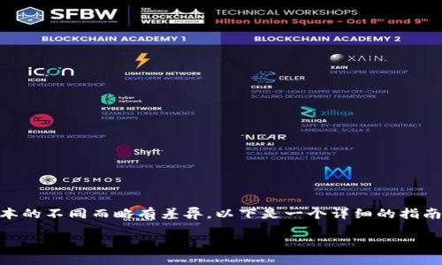 在TP钱包中将TRX转换为USDT的过程其实并不复杂，但具体步骤可能会因钱包版本的不同而略有差异。以下是一个详细的指南，帮助你完成这一操作。希望能为你解决问题，让你在加密货币的世界里游刃有余。

### 轻松转换TRX到USDT：TP钱包使用指南