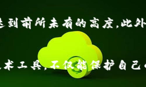 jiaotiao以太坊技术钱包：区块链时代的数字资产保护神器/jiaotiao
以太坊, 技术钱包, 数字资产, 区块链/guanjianci

引言：以太坊钱包的意义
在这个数字经济飞速发展的时代，以太坊作为一种领先的区块链平台，正引领着加密货币及智能合约的浪潮。我们生活在一个信息瞬息万变的世界中——数字资产的储存与管理愈发显得重要。因此，选择合适的以太坊技术钱包，也就成为了每一位数字货币投资者的必修课。

什么是以太坊钱包？
在讨论技术钱包之前，我们先来简要了解以太坊钱包的基本概念。这种特殊的钱包可以帮助用户安全地存储、接收和发送以太坊和其他ERC-20代币。简单来说，它类似于银行账户，只不过是在区块链世界中——无中心化管理，为用户提供更高的安全性和隐私保护。

以太坊钱包的种类
以太坊钱包大致可以分为几个主要类型，根据其特点和使用方式的不同，它们分别为：
ul
    listrong热钱包：/strong在线或客户端钱包，便于随时访问和交易，但相对暴露于网络攻击的风险。/li
    listrong冷钱包：/strong离线钱包，最常见的是硬件钱包，安全性高，不易受到黑客攻击，不过使用时则不够便利。/li
    listrong纸钱包：/strong将私钥和公钥打印成纸质形式，具有极高的安全性，但如果一旦丢失，就可能造成资产永久无法找回。/li
    listrong手机钱包：/strong在智能手机上使用的应用，使用便捷，适合日常小额交易。/li
    listrong桌面钱包：/strong在电脑上安装的软件，适合日常使用与较大额的投资。/li
/ul

选择以太坊技术钱包时的关键考虑因素
在众多以太坊钱包中，如何选择适合自己的那一个，无疑是个值得思考的问题。这里有几个关键因素需要考虑：
ul
    listrong安全性：/strong安全性是选钱包的重中之重，尤其是对数字资产的保护，不可有丝毫的松懈——例如，选择有多重签名或二次验证的安全机制。/li
    listrong用户体验：/strong使用钱包时的便捷性及界面设计，将直接影响你的使用体验。毕竟，没有人喜欢花费时间去学习一个晦涩难懂的软件——一个直观、易用的钱包能让你事半功倍。/li
    listrong支持的资产：/strong确保所选钱包支持以太坊及你所持有的ERC-20代币。虽然大多数主流钱包都支持这些，但总有一些冷门的代币可能就不在支持范围内。/li
    listrong社区支持：/strong选择一个在社区中有良好口碑的钱包，往往意味着它背后有活跃的开发团队和稳定的更新维护。/li
/ul

以太坊技术钱包中的热门选项
当下，有一些以太坊钱包因其功能与安全性而广受欢迎，以下是几个值得推荐的选项：
ul
    listrongMetaMask：/strong知名的浏览器扩展钱包，操作简单，界面友好，支持大多数去中心化应用，适合新手用户使用。/li
    listrongLedger Nano S/X：/strong这两款硬件钱包以其高安全性著称，非常适合长期存储大额资产的用户。如果你是个严谨的投资者，Ledger会是你的不二之选。/li
    listrongMyEtherWallet (MEW)：/strong一个开源的以太坊钱包，安全性和自定义性较高，用户可生成自己的钱包并保留私钥，适合注重隐私的用户。/li
    listrongTrust Wallet：/strong作为Binance旗下的官方钱包支持多种加密货币，注重安全性与用户体验，是一个比较全面的选择。/li
/ul

如何保护你的以太坊资产？
想要保护你的以太坊资产，除了选择一个靠谱的钱包外，很多安全策略也不容忽视：
ul
    listrong定期备份：/strong无论是哪种类型的钱包，定期备份都是非常重要的一环，以确保在发生问题时，你能够顺利恢复资产。/li
    listrong使用强密码：/strong强密码是防止黑客入侵钱包的第一道防线，尽量避免使用简单或常见的密码组合，包含数字、字母及符号的多样组合是个不错的选择。/li
    listrong启用二次验证：/strong如果你的钱包服务支持二次验证，切记启用它，这样将大大增加账户的安全性。/li
    listrong保持软件更新：/strong定期检查钱包软件的更新，以获取最新的安全补丁和功能改进。/li
/ul

以太坊钱包的未来展望
从技术角度看，以太坊钱包未来的发展方向有许多值得期待的地方——随着区块链技术的不断进步，钱包的安全性及功能将会越来越完善，用户体验也将达到前所未有的高度。此外，随着DeFi（去中心化金融）与NFT（非同质化代币）的兴起，以太坊钱包的功能或许会不断扩展，成为一个集成化的数字资产管理平台。

结语：选择适合自己的以太坊技术钱包
总而言之，无论你是刚入门的投资新手，还是老辣的区块链老手，选择适合自己的以太坊技术钱包是至关重要的事情。在这个快速变化的市场中，熟悉这些技术工具，不仅能保护自己的资产，还能让你在未来的数字经济中立于不败之地。记住，加强安全防护、积极参与社区交流，才能让我们的数字资产更安全，也让以太坊的未来更美好……