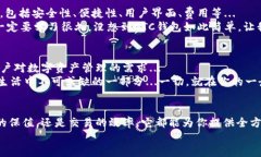   深入了解CTC区块链钱包：安全、便捷与未来数字