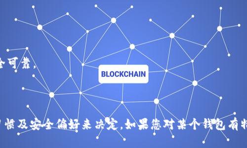 在选择虚拟币钱包时，考虑因素包括安全性、易用性、支持的币种和功能等。以下是一些推荐的虚拟币钱包，您可以根据自己的需求选择适合自己的钱包：

### 1. **Ledger Nano S/X**
- **简介**：硬件钱包，提供高安全性，支持多种币种。
- **优点**：离线存储、强大的安全性、防止网络攻击。
- **缺点**：相对较贵，操作需要一定学习曲线。

### 2. **Trezor**
- **简介**：另一款知名的硬件钱包，UI友好，安全性高。
- **优点**：用户友好的界面、大量支持的币种。
- **缺点**：价格较高，维护和使用需要耐心。

### 3. **Exodus**
- **简介**：桌面和移动端都能使用的热钱包，支持多币种，界面美观。
- **优点**：易于使用、集成交易所功能。
- **缺点**：不支持法币兑换。

### 4. **Trust Wallet**
- **简介**：官方的多币种移动钱包，支持多链资产。
- **优点**：易于使用、支持DApp。
- **缺点**：相对而言安全性不如硬件钱包。

### 5. **Coinbase Wallet**
- **简介**：与Coinbase交易所配套的移动钱包，安全可靠。
- **优点**：直接与交易所连接、用户体验良好。
- **缺点**：隐私性较差，部分功能需要交易所支持。

这些钱包各有特色，具体选择要根据您的需求、使用习惯及安全偏好来决定。如果您对某个钱包有特定的需求或者疑问，欢迎进一步讨论！