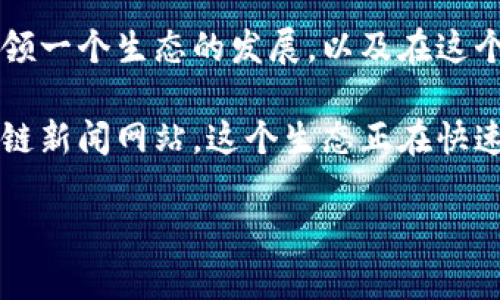 关于“V神钱包有多少以太坊”这个问题，我们可以从技术、投资、社区参与等多个方面进行探讨。下面将详细介绍这一话题。

V神的钱包简介
首先，V神，也就是Vitalik Buterin，是以太坊的创始人之一。他在区块链技术领域的贡献不可小觑，不仅创造了以太坊这个平台，也推动了智能合约的广泛应用。V神的钱包不仅仅是他个人的资产标识，更是以太坊社区的一个象征。

以太坊的投资价值
以太坊，作为数字货币市场的重要参与者，自2015年推出以来，其价值经历了多次波动。许多投资者都在关注V神的钱包，因为作为创始人的他，投资者通常会好奇，他持有哪些数字资产以及这些资产的价值体现了什么。

V神钱包的透明性
以太坊的设计是开放的，因此V神的钱包地址及其持有的以太坊数量是可以在区块链浏览器上查到的。这种透明性不仅提升了信任度，也让投资者能够获得第一手的信息。这...是真的！

钱包中以太坊的数字
根据当前可获得的信息，V神的钱包中持有的以太坊数量常常变动。但有数据显示，V神个人钱包中长期持有着相对可观的以太坊资产。具体数量可能需实时查询，特别是当以太坊价格波动较大时，这一数据的变化尤为明显。

V神与以太坊社区的关系
V神不仅仅是以太坊的创始人，他还是以太坊社区的灵魂人物。每当有重大更新或分叉时，他的观点和动向都会受到广泛关注。他的钱包不仅是财务资产的体现，更象征着他对以太坊生态系统的长期承诺。

以太坊生态的未来
以太坊的未来充满变数，但V神始终在推动技术进步与更新。他对以太坊的信心无疑是投资者的一种心理支撑。作为投资者，我们都有责任去关注这些进展，并思考它们对我们的投资决策将产生什么影响。

总结与展望
V神钱包中以太坊的数量并不仅仅是一个数据，更是一个故事、一种文化的体现。它让我们看到了一个技术领袖如何引领一个生态的发展，以及在这个过程中，投资者所能感受到的各种情绪与期待。这是区块链发展史上的一个缩影，也是我们每一个参与者的共同旅程。

最后，如果你还想更多了解以太坊的最新资讯，或者是V神个人的动态，建议可以密切关注相关的社交媒体平台和区块链新闻网站。这个生态正在快速发展的过程中，保持关注无疑能让你在未来的投资决策中更加从容与自信。

V神钱包的以太坊数量揭秘：他的资产背后藏着怎样的故事？