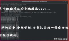 充币地址可以是冷钱包也可以是热钱包，具体如