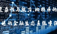 比特币钱包地址是每个比特币用户用来接收比特