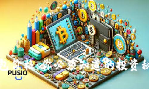 区块链冷热钱包价格：你必须知道的投资秘诀与市场趋势