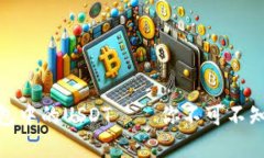 揭开虚拟货币钱包中的USDT——你不可不知的数字