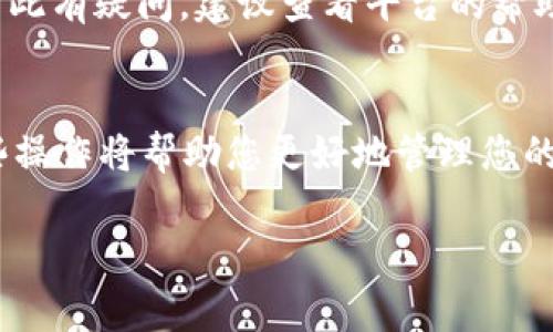 是的，许多数字钱包和交易平台允许用户将现金或其他数字货币兑换为USDT（Tether）。USDT是一种与美元挂钩的稳定币，广泛用于加密货币交易和投资。具体的兑换过程可能会因您选择的平台或钱包而有所不同。下面是一些步骤和注意事项，帮助您理解如何在钱包中兑换USDT。

1. 选择合适的钱包或交易平台
首先，您需要选择一个支持USDT的数字钱包或交易平台。市面上有很多选择，包括币安、火币、OKEx等大型交易所，以及一些安全性较高的钱包如Trust Wallet、MetaMask等。确保您选择的平台信誉良好，并提供优质的服务。

2. 注册账户并完成身份验证
在大多数交易平台上，您需要注册一个账户并完成身份验证。这通常包括提供您的个人信息，比如姓名、电子邮件地址和身份证件照片等。这一过程是为了确保安全性，并遵循反洗钱法规。

3. 充值现金或其他数字货币
一旦注册并验证通过，您可以充值现金或其他数字货币。很多平台允许用户使用银行转账、信用卡或其他支付方式进行充值。选择您想要的方式，将资金转入您的交易账户。

4. 找到USDT交易对并进行交易
在充值成功后，您可以找到USDT的交易对，例如“BTC/USDT”或“ETH/USDT”。如果您希望将其他数字货币兑换为USDT，只需选择相应的交易对，输入您想要出售的数量，然后确认交易。大多数平台会实时显示兑换率。

5. 提取USDT到钱包
完成交易后，您的USDT会显示在您的交易账户中。接下来，您可以将它提取到您的数字钱包。输入您的钱包地址，确认提取金额，完成后检查钱包是否成功接收USDT。

6. 注意交易费用和汇率
在兑换USDT时，请注意交易所收取的手续费以及USDT的汇率。不同平台的费用和汇率可能有所不同，因此提前了解可以帮助您节省成本...谁都不希望在不知情的情况下损失一笔费用，对吧？

7. 了解USDT的风险
虽然USDT被广泛使用，但如同其他加密货币，还是存在一些风险。USDT的稳定性虽然较高，但不是绝对的...在特殊情况下，例如市场崩溃，USDT的价值也可能会受到影响。因此，在投资之前，请确保您充分了解风险。

8. 常见问题解答
有时在兑换USDT的过程中，您可能会遇到一些常见问题，比如如何找回错误发送的USDT，或是为什么会遇到提款延迟等。如果您对此有疑问，建议查看平台的帮助中心以及用户界面，通常会有相关信息...当然，您也可以随时联系客服进行咨询。

总结
总的来说，钱包可以很方便地兑换USDT，只要您选择合适的平台，并遵循以上的步骤即可。随着加密货币市场的不断发展，了解这些操作将帮助您更好地管理您的资产。如果您还有其他疑问，或者想要了解更多关于USDT的使用技巧，请继续关注我们的后续内容...希望这篇文章对您有所帮助！

希望这些信息对你有帮助，如果你有其他问题，请随时问我！