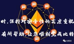 将比特币转移到 Mixin 钱包的过程并不复杂，但为