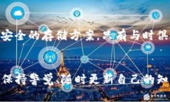 区块链钱包停止服务？揭秘背后的真相与影响区