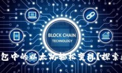 如何将Sumtoken钱包中的以太坊轻松变现？探索数字