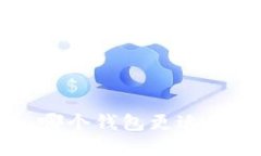 币安VS比特派：哪个钱包更适合你的加密资产？