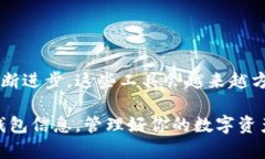 在数字货币日益普及的今天，许多人开始接触并