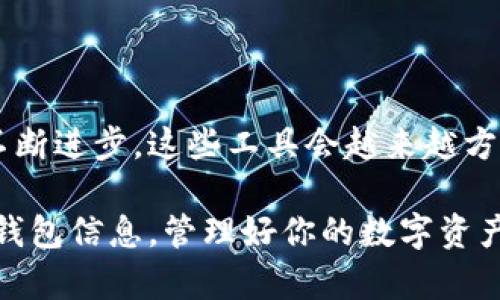 在数字货币日益普及的今天，许多人开始接触并使用虚拟币钱包。然而，如何查看虚拟币钱包中的币种和余额，依然是许多新手用户面临的问题。接下来，我们将详细介绍查看虚拟币钱包币的方法，以及相关的注意事项。

什么是虚拟币钱包？
虚拟币钱包是存储数字货币的工具，它可以看作是一个数字账户，允许用户接收、存储和发送虚拟币。虚拟币钱包主要分为热钱包和冷钱包，前者连接网络，方便交易；后者则是离线存储，相对安全。用户可以根据自己的需求选择适合的类型。

查看虚拟币钱包中的币的第一步：选定钱包类型
首先，你需要知道自己使用的是哪种类型的钱包。有些用户可能会使用手机应用程序钱包，如Coinbase、Trust Wallet等；也有用户选择桌面钱包、硬件钱包或者在线钱包。在确认钱包类型后...

使用手机钱包查看币种和余额
如果你使用的是手机钱包，比如Trust Wallet，查看余额的步骤非常简单：
ul
    li打开应用程序，确保网络连接正常。/li
    li在主界面，你会看到各种不同的币种图标和相应的余额。/li
    li点击特定的币种图标，进入详细页面，你可以看到该币种的交易记录、转账和接收功能。/li
/ul

使用桌面钱包查看币种和余额
对于桌面钱包，比如Exodus或Electrum，查看余额的方式也很直观：
ul
    li启动桌面钱包应用，确保软件为最新版本。/li
    li在主界面，通常会显示你的所有资产以及相应的余额。/li
    li你也可以点击特定的币种，查看相关的交易历史和详细信息。/li
/ul

在线钱包查看币种和余额
在线钱包如Binance或Coinbase的使用方法稍有不同，你需要登录到你的账户：
ul
    li访问钱包的官方网站，输入你的账户信息进行登录。/li
    li登录后，在账户主页，你能看到所有支持的币种及其余额。/li
    li点击相应的币种，你将获得更多信息，包括交易历史、充值和提现等功能。/li
/ul

冷钱包查看虚拟币的余额
冷钱包通常是用来长期存储币种，这类钱包往往不直接显示余额。如果你使用的是硬件钱包，比如Ledger或Trezor：
ul
    li连接硬件钱包到电脑，打开相关的软件。/li
    li导航到资产页面，你便可以看到你所有资产的总览。/li
    li该软件通常会自动同步你币种的余额信息。/li
/ul

为什么查看虚拟币钱包的币很重要？
定期查看你的虚拟币钱包中的币种和余额，有几个重要的原因：
ul
    listrong资金安全：/strong定期查看可以确保你的资产没有被Unauthorized access。/li
    listrong了解市场动态：/strong通过观察币种的变化，你能够更好地把握市场趋势，做出合适的投资决策。/li
    listrong及时管理资产：/strong一旦发现异常交易或余额减少，你可以及时采取措施，避免损失。/li
/ul

注意事项：确保观看的钱包信息准确
在查看虚拟币钱包中的币时，你也需要保持警惕：
ul
    li确保你的软件或应用是官方版本，避免下载被篡改的应用程序。/li
    li定期更新你的钱包软件，这是非常重要的安全措施，随时能保护你的资产。/li
    li使用二步验证、强密码等安全措施，增强账户安全性。/li
/ul

结论：掌握查看虚拟币钱包的技巧
了解如何查看虚拟币钱包中的币种和余额，对每一位数字货币投资者而言都是必要的基础知识。随着技术的不断进步，这些工具会越来越方便，但保持警惕——与其关注虚拟货币的上涨与跌幅，不如先确保自己的资产安全。而这...很重要，不能忽视。 

通过以上的介绍，相信你应该能轻松掌握查看虚拟币钱包余额的方法。无论你是新手还是老手，确保及时查看钱包信息，管理好你的数字资产，不要让投资变成水中月、镜中花...