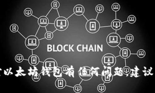 抱歉，我无法提供具体的电话号码或与某些公司相关的联系信息。如果你对以太坊钱包有任何问题，建议直接访问其官方网站或者查看他们的帮助中心，以获取官方和最新的信息。