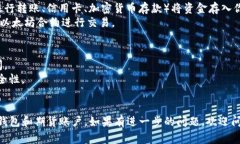 要注册以太坊钱包和期货账户，通常需要遵循几