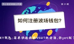 IMKEY钱包：简单快速收取USDT的方法，你get到了吗