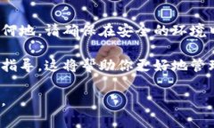 退出区块链钱包账号的过程通常很简单，但具体