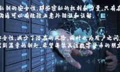 jiaoti以太坊钱包的多重签名：保障你数字资产的