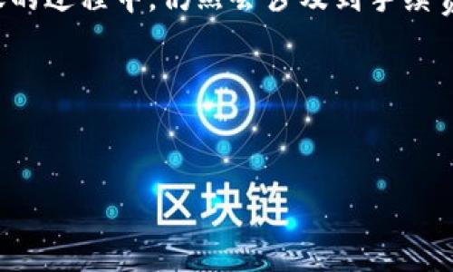 在许多加密货币的交易和存储过程中，确实会涉及到一些费用。因此，关于“把虚拟币放在钱包里需要收费吗？”这个问题，我们有必要进行详细的探讨。在这里，我们将从多个方面来分析这个问题，包括钱包的类型、费用的结构等等。

不同类型的钱包

在谈论收费之前，首先我们需要了解虚拟币钱包的不同类型。一般而言，虚拟币钱包可以分为以下几种：

ul
    listrong热钱包：/strong这是在线存储加密货币的方式，通常用于频繁的交易。热钱包的便利性使得用户可以即时访问他们的虚拟币，但同时也存在安全隐患./li
    listrong冷钱包：/strong这种钱包是离线存储的，通常包括硬件钱包和纸钱包。冷钱包更安全，但不便于快速交易./li
    listrong交易所钱包：/strong很多用户选择将虚拟币存放在交易所提供的钱包中，这也是热钱包的一种，但它的安全性较低，尤其在交易所出现问题时，用户的资产可能会面临风险。/li
/ul

存储虚拟币是否收费

关于是否收费的问题，答案取决于多种因素。首先，如果您选择短期使用热钱包进行交易，通常情况下，大部分交易所或钱包提供商都不会对存入虚拟币收取费用。不过，您在进行交易时，是需要支付一定的交易手续费的，这一点必须特别注意...

然而，如果您打算将虚拟币长时间存储在冷钱包中，通常也不会有额外的费用产生，毕竟您只需一次性购买硬件设备即可，而不会因为存放而产生持续的费用。然而，这并不意味着您不会在购买硬件钱包时支付费用，这部分费用可以视为存储的成本... 当然, 不同品牌和型号的硬件钱包其价格差异也很大...

隐藏费用与风险

有时候，用户可能没能意识到的一些隐藏费用。例如，在选用某些平台时，可能会涉及到提款费。就是说，当你将虚拟币从一个钱包转移到另一个钱包时，你需要支付一定的手续费，这也是账户维护的一部分...

此外，用户还需要小心由于价格波动而带来的隐性费用。虚拟币的价值会经常浮动，因此在你决定转账或存储的时候，可能会因市场价格的变化而损失一部分资金...

安全性与选择合适的钱包

选择一个合适的钱包不仅是为了方便地存取虚拟币，也是为了保障资金的安全。在选择时，我们可以考虑以下几个方面...

ul
    listrong安全性：/strong这是最优先考量的因素，尤其是涉及到大量资金的时候。选择业内口碑较好的钱包，通常可以更有保障.../li
    listrong手续费：/strong不同平台和钱包的手续费差异可能会很大，通常来说，选择一个手续费透明、没有隐藏费用的钱包是比较明智的选择.../li
    listrong用户友好性：/strong对于新手来说，选择一个操作简单、用户界面友好的钱包会让使用的过程更加顺畅.../li
/ul

结论：将虚拟币放在钱包里要收费吗？

综上所述，“把虚拟币放在钱包里要收费吗？”这个问题并没有一个简单的答案。虽然某些钱包的存放本身可能不收取费用，但在交易和转账的过程中，仍然会涉及到手续费...

因此，建议每位用户在选择钱包时，仔细研究与费用相关的条款和条件，评估好安全性与费用之间的关系，做出最适合自己的选择...

虚拟币, 钱包, 收费, 安全性/guanjianci  
把虚拟币放钱包里要收费吗？探讨费用与安全性的关系