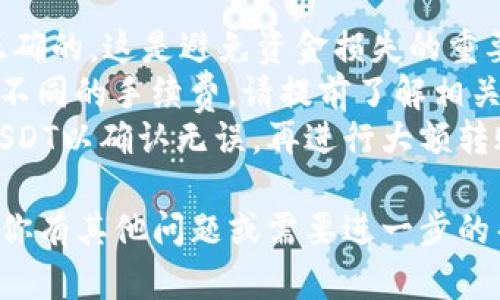 是的，USDT可以转移到imToken钱包。imToken是一款支持多种数字货币的钱包应用，包括USDT。以下是将USDT转账到imToken钱包的一般步骤：

### 第一步：下载并安装imToken钱包

确保你已经在手机上下载并安装了imToken钱包应用。你可以在App Store或Google Play上找到并下载这个应用。

### 第二步：创建或导入钱包

如果你是新用户，你需要创建一个新的钱包，跟着应用中的指示进行操作。如果你已经有一个钱包，可以选择导入现有钱包。记得妥善保存你的助记词或私钥。

### 第三步：获取你的imToken钱包地址

在imToken钱包中，选择USDT资产部分。这时，你会看到一个收款地址，通常是一个长字符串，代表你的钱包地址。你可以复制这个地址，稍后需要用到。

### 第四步：打开你当前存放USDT的交易所或钱包

无论是在交易所（如Binance、Huobi等）还是真正的数字货币钱包中，找到你存放USDT的地方。登录后，找到“提取”或“转账”选项。

### 第五步：发起转账

在提取或转账的页面中，粘贴你的imToken钱包地址，并输入你想要转账的USDT数量。确保地址输入正确，否则可能会导致资金丢失。

### 第六步：确认交易

大部分交易所会要求你进行二次确认，确保你是账户持有人。检查所有信息无误后，确认转账。这时，你可能会收到一个确认邮件或短信。

### 第七步：等待交易完成

转账发起后，通常需要一些时间才能完成。这取决于网络的拥堵程度以及所选择的转账手续费。你可以在交易所查看交易状态。

### 第八步：在imToken查看资金

转账完成后，打开imToken钱包，你应该能看到你的USDT余额已经更新。

### 注意事项：

- **确保安全**：在进行任何转账前，请确认你输入的地址是正确的。这是避免资金损失的重要一步。
- **了解交易费用**：不同的交易平台和网络转账可能会产生不同的手续费，请提前了解相关信息。
- **尽量小额试转**：在大额转账之前，建议先转一些小额的USDT以确认无误，再进行大额转账。

希望这些步骤能帮助你顺利将USDT转账到imToken钱包！如果你有其他问题或需要进一步的帮助，欢迎随时询问。