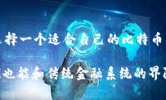   比特币钱包ID与地址的深度解析：一场数字货币