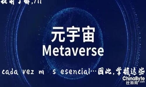 在将USDT转到ETH的过程中，首先需要了解一些基础知识和步骤。以下是您可以参考的流程：

## 第一步：准备工作

在开始之前，您需要确认以下几点：

ul
    li确保您的钱包支持USDT和ETH两种数字货币。/li
    li您需要访问一个支持交易或兑换这两种币的交易所（如Binance、Coinbase、Huobi等）。/li
    li为了确保转账的顺利进行，请确保您的网络连接是稳定的。/li
/ul

## 第二步：将USDT转入交易所

首先，您需要将USDT转入所选择的交易所。具体步骤如下：

ol
    li登录您的交易所账户。/li
    li找到“充值”或“存款”选项，然后选择USDT作为充值币种。/li
    li根据提示生成一个USDT充值地址，并将其复制。/li
    li在您的钱包中，选择转账，并粘贴您复制的充值地址，同时输入您想要转账的USDT数量。/li
    li确认交易，并等待区块链网络处理您的转账请求。/li
/ol

## 第三步：进行USDT到ETH的交易

一旦您成功将USDT存入交易所，接下来需要用USDT购买ETH。以下是步骤：

ol
    li在交易所界面，找到“交易”或“市场”选项。/li
    li选择USDT/ETH交易对。/li
    li根据当前市场价格，输入您想要购买的ETH数量或使用USDT支付的金额。/li
    li选择“买入”或相关的交易选项，并确认交易。/li
/ol

## 第四步：提取ETH到钱包

完成交易后，您的ETH将存放在交易所账户中。要将其转回到您的钱包，按照以下步骤操作：

ol
    li在交易所登录后，找到“提现”或“提取”选项。/li
    li选择ETH作为提取币种，并输入您钱包的ETH地址。/li
    li输入您要提取的ETH数量，并确认提取。/li
    li再次确认交易信息无误，并完成提现步骤。/li
/ol

## 注意事项

在进行数字货币转账和交易时，有几点非常重要的事项需要注意：

ul
    listrong手续费/strong：无论是提现还是转账，都会产生一定的网络手续费，不同交易所和网络其费用可能会有所不同，务必提前了解。/li
    listrong地址准确性/strong：确保转账和提现时填入的地址完全正确，一个小小的错误可能导致您的资产永久丢失。/li
    listrong市场波动/strong：数字货币市场波动性极高，尽量选择合适的时机进行交易。/li
/ul

## 总结

将USDT转到ETH其实并不是一件复杂的事情，只需遵循以上步骤，并保持警惕和谨慎。随着数字货币的普及，了解如何操作 será cada vez más esencial…因此，掌握这些步骤无疑将使您在投资数字资产时更加从容。希望您在这个过程中获得成功，同时也能在未来的数字货币世界中找到更多的机遇！