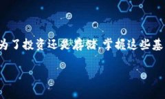 ### 将USDT提到钱包的步骤与注意事项在当今数字货