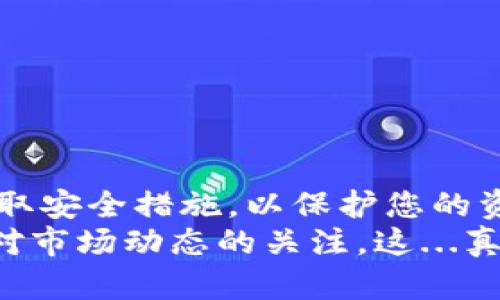 注册比特币在线钱包的过程相对简单，但需要注意安全性和选择合适的钱包服务提供商。以下是一个简单的步骤指南，帮助您创建自己的比特币在线钱包。

步骤一：选择合适的在线钱包服务
在开始之前，您需要选择一个可靠的在线钱包服务提供商。市场上有许多选择，包括 Coinbase、Blockchain.info 和 Binance 等。选择钱包时，要考虑以下几个因素：
ul
    listrong安全性：/strong找到一个具有良好安全记录的钱包。/li
    listrong用户体验：/strong界面友好，易于操作。/li
    listrong支持的货币：/strong确认钱包支持比特币和您可能感兴趣的其他加密货币。/li
    listrong费用：/strong了解各个平台的交易费用和提现费用。/li
/ul

步骤二：访问钱包官网并注册账户
选择好您的钱包后，访问其官网。找到“注册”或者“创建账户”的按钮，点击进入注册页面。
您通常需要提供以下信息：
ul
    listrong电子邮件地址：/strong有效的邮件地址将用于账户激活和找回密码。/li
    listrong密码：/strong设置一个强密码，至少包含8个字符，包含字母、数字和符号，以增强账户安全性。/li
/ul
在填写完信息后，点击“注册”或“创建账户”，随后您会收到一封确认邮件。请务必检查您的邮箱，并按照邮件中的链接完成激活。

步骤三：进行身份验证
许多在线钱包都需要您完成身份验证，以符合反洗钱法规。您可能需要提供个人信息，如姓名、地址和身份证明（如护照或驾驶证）的复印件。
这是为了保护用户的账户安全，确保是经过验证的用户在使用平台。

步骤四：设置两步验证
为了进一步强化账户的安全性，建议开启两步验证（2FA）。这样，即使有人获取了您的密码，他们仍需通过您的手机或其他设备才能访问您的账户。
通常，您可以使用 Google Authenticator 或其他相关应用程序来生成一次性代码。

步骤五：存入比特币
您的钱包创建完成，身份验证通过后，您可以开始存入比特币。找到钱包的“存款”或“充值”选项，通常您会看到一个比特币地址。
请务必小心复制正确的地址，这将是您向其他用户或交易所转账比特币的地址。您可以通过其他交易所购买比特币，并将其转入您的在线钱包。

步骤六：了解如何安全使用钱包
使用在线钱包时，安全始终是首要考虑的事情。一定要：
ul
    li不与他人分享您的密码和私钥。/li
    li定期检查账号活动，并注意可疑交易。/li
    li使用强密码，并定期更新它们。/li
/ul
此外，要时刻关注钱包提供商的安保信息和任何潜在的安全更新。

总结
注册比特币在线钱包的过程虽然简单，但要确保提供足够的信息和采取安全措施，以保护您的资产。通过上述步骤，您将能够顺利注册并使用比特币在线钱包。
记住，数字货币的安全性取决于您的行为，因此务必谨慎行事，并保持对市场动态的关注。这...真的很重要！