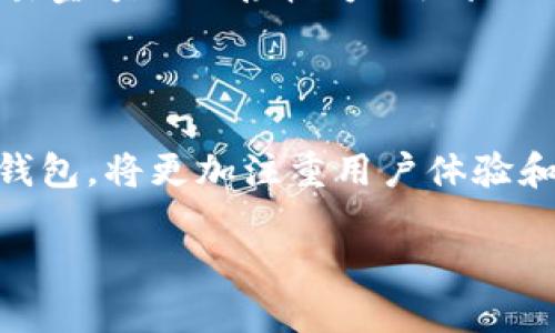 创建区块链钱包的过程虽然涉及技术性内容，但我会尽量简化它，同时围绕这个主题分享一些有趣的洞见和文化关联。以下是关于如何创建区块链钱包的详细介绍。

区块链钱包：数字资产的入口

在当今数字化的时代，区块链技术逐渐渗透到我们的生活之中。对于初学者而言，创建一个区块链钱包似乎像是一个“高深莫测”的任务...但实际上，这一过程并没有那么复杂。钱包可以被视为你在区块链世界的“门票”，它不仅允许你存储、发送和接收数字货币，还能让你参与到各种去中心化应用（DApps）的生态系统中。

区块链钱包的类型

在深入创建过程前，我们先来了解一下钱包的种类。钱包主要分为热钱包和冷钱包。热钱包通常在线上，便于随时使用，比如移动端应用或网页钱包。而冷钱包则离线，安全性更高，适合长期存储。选择哪种类型的钱包，往往取决于你的需求（以及你的风险承受能力...）

步骤一：选择合适的钱包平台

首先，你需要选择一个合适的钱包平台。市面上有许多钱包服务，比如 Coinbase、MetaMask、Trust Wallet 等等...在选择时，可以考虑以下几个方面：安全性、用户界面友好程度、支持的币种种类。毕竟，钱包就像是你数字财富的保险箱，不可大意啊。

步骤二：下载应用或访问网站

一旦你选择好了钱包平台，接下来的步骤便是下载应用或者访问相应网站。对于手机用户来说，找到应用商店，直接搜索并下载即可。而桌面用户则可以登录官网进行注册...小心假网站哦，钓鱼网站可是层出不穷的

步骤三：创建账户

打开钱包应用后，你会被引导至创建账户的页面...这个步骤通常包括设置一个强密码，并有时还需要进行身份验证。记住，强密码的重要性可不言而喻，多种字符、大小写和特殊符号的组合，能够显著提高安全性。同时，许多钱包还会提供助记词...这就像是你钱包的备用钥匙；如果丢了这把钥匙，你可能会失去所有的资产。

步骤四：备份助记词

创建完账户后，会生成一组助记词。请务必将其安全备份...不要轻易存储在任何在线平台上，这可能成为你资产的“催命符”。建议写在纸张上，并放在一个安全的地方，不要告诉其他人（尽量避免“半夜被叫醒”的情况）...

步骤五：充值数字资产

钱包创建完毕后，就可以充值数字资产了。你可以通过交易所购买币种，并将其转到你的钱包地址。不同钱包，充值方式略有差异...常见的方式有扫描二维码、手动输入地址等等。值得注意的是，确认地址的准确性是至关重要的，一旦转错地址，资产就“消失”了...这听起来是不是让人心惊？

钱包安全性的重要性

随着数字资产的日益增长，安全问题也愈发重要。黑客攻击、钓鱼网站等风险层出不穷。如何保障你的数字资产安全呢？除了使用强密码和备份助记词之外，定期更换密码、使用双重认证（2FA）也是非常有效的措施...可以说，“预防胜于治疗”在这里展现得淋漓尽致。

如何使用区块链钱包？

使用区块链钱包并不仅限于存储资产，还可以进行交易、参与DeFi（去中心化金融）、NFT（非同质化代币）等操作。每次进行交易时，你都需要确认交易金额以及接收方的地址...仔细核对，一定要做到“三思而后行”。

结语：区块链钱包的未来

随着区块链技术的不断进步，钱包的功能也将逐步拓展。从单一的资产存储，到如今的多功能金融工具，区块链钱包正在不断进化...未来的区块链钱包，将更加注重用户体验和安全性。

轻松创建区块链钱包：数字资产安全新手指南