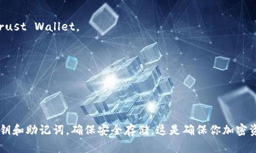 苹果设备上有很多以太坊钱包可供选择，适合不同类型用户的需求。以下是一些流行的以太坊钱包应用程序，适用于苹果设备：

1. **MetaMask** - 作为最受欢迎的以太坊钱包之一，MetaMask是一款浏览器扩展和移动应用，让用户轻松管理以太坊和ERC20代币。它还允许用户连接到各种去中心化应用（dApps）。

2. **Trust Wallet** - 由币安推出的Trust Wallet是一个安全、用户友好的移动钱包，支持以太坊及其所有代币。它提供了内置的去中心化交易所，用户可以直接在钱包中进行交易。

3. **Coinbase Wallet** - Coinbase的官方钱包，允许用户管理自己的以太坊和其他加密资产。与Coinbase交易所无缝集成，可安全地存储代币，还支持dApps的使用。

4. **Gnosis Safe** - 对于需要多重签名功能的用户，Gnosis Safe是一个理想的选择。它允许用户创建一个多签钱包，确保安全性和透明性，非常适合团队和合作项目。

5. **Exodus Wallet** - Exodus是一个用户友好的多资产钱包，支持以太坊和其他多种加密货币。它的界面简洁，适合新手用户，同时也提供了权限管理和集成交易所功能。

6. **imToken** - 这是一款流行的数字资产钱包，支持以太坊及其众多代币。imToken还提供DeFi功能，让用户参与去中心化金融服务。

### 选择适合您的以太坊钱包

选择适合的以太坊钱包需要考虑几个因素，包括安全性、易用性、支持的资产类型以及你对去中心化应用的需求。以下是一些具体的考虑因素：

安全性
安全性是选择加密钱包时最重要的考虑因素之一。确保选择一款具有强大安全功能的钱包，例如两步验证（2FA）、多重签名支持等。

用户体验
钱包的用户界面也非常关键。如果你是新手，选一个界面友好的钱包会减少学习曲线，让你更快上手。

支持的加密货币
确保钱包支持你拥有或想要交易的以太坊及其代币。此外，如果你打算使用其他加密货币，选择一个多资产钱包会更方便。

去中心化功能
如果你对去中心化金融（DeFi）感兴趣，选择一个能与去中心化应用兼容的钱包也是很重要的，比如MetaMask或Trust Wallet。

社区信誉
查看用户评论和反馈，选择那些在社区中有良好口碑的钱包。

### 结论

总之，选择一个合适的以太坊钱包取决于你的个人需求和使用习惯。无论选择哪个钱包，务必要注意保护自己的私钥和助记词，确保安全存储。这是确保你加密资产安全的关键。如果你在选择时有疑问，不妨参考网上的比较评测，看看不同钱包的优缺点，以做出最明智的决策。