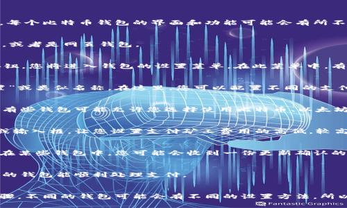 比特币钱包的支付设置通常是在钱包应用或软件的设置菜单中进行调整的。每个比特币钱包的界面和功能可能会有所不同，但一般来说，以下是一些常见的步骤：

1. 打开钱包应用
首先，您需要打开您所使用的比特币钱包应用。这可以是手机应用、桌面软件，或者是网页钱包。

2. 导航至设置菜单
大多数比特币钱包都会在主界面上显示一个“设置”或“选项”按钮。点击该按钮，您将进入钱包的设置菜单。在此菜单中，有关支付的设置通常是一个单独的选项。

3. 找到支付或交易选项
在设置菜单中，查找与支付相关的选项。这可能被称为“支付设置”、“交易设置”或类似名称。在这里，您可以配置不同的支付方式、费用设置等。

4. 调整支付方式
如果您的钱包支持多种支付方式，您可以选择您希望使用的支付方式。例如，有些钱包可能允许您选择使用比特币、以太坊或其他加密货币进行支付。

5. 设置交易费用
在处理比特币交易时，您可能需要调整交易费用。通常钱包会提供一个滑块或输入框，让您设置支付矿工费用的高低。较高的费用通常会加快交易确认时间，但也意味着您需要支付更多。

6. 确认并保存设置
完成所有设置后，确保您点击“确认”或“保存”按钮。这将确保您的设置生效。在某些钱包中，您可能会收到一份更新确认的通知。

7. 测试支付功能
在完成设置后，建议进行一次小额支付测试，确认所有设置正常工作。确保您的钱包能顺利处理支付。

总结
设置比特币钱包的支付功能是确保您能够顺利进行加密货币交易的重要步骤。不同的钱包可能会有不同的设置方法，所以务必仔细查阅您所使用钱包的用户手册或在线支持文档，以获得具体指导。