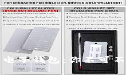 如何轻松注册以太坊电子钱包：你不可不知的步骤和注意事项